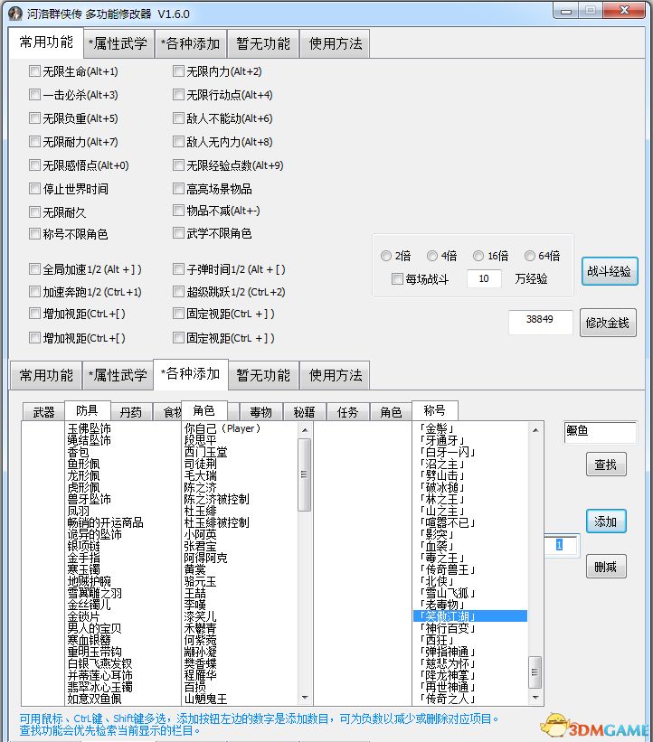 河洛群侠传多功能修改器v2 8 7 小幸修改器官方网站 河洛群侠传多功能修改器v2 8 7 小幸修改器官方网站